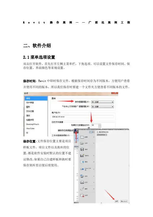 revit 214 操作案例,操作手册