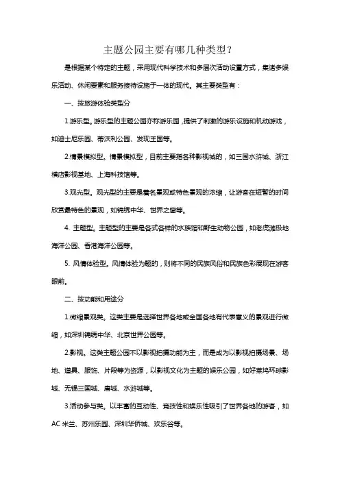 主题公园主要有哪几种类型