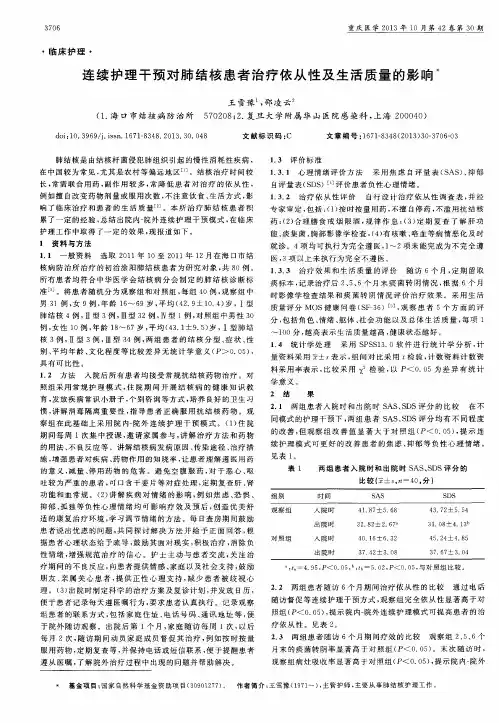 连续护理干预对肺结核患者治疗依从性及生活质量的影响
