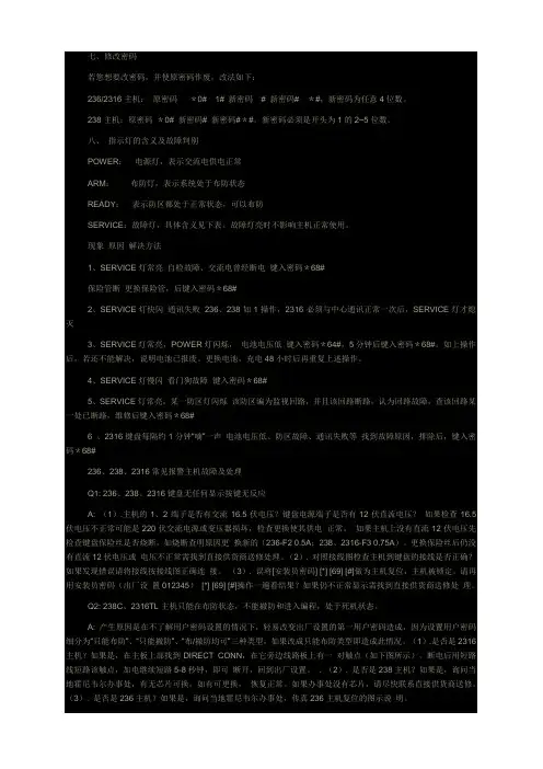 238c使用指南