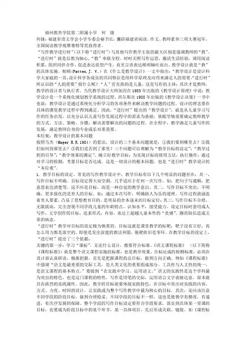 本位观：教学设计的基本问题——“写作教学进行时”的教学设计观之一