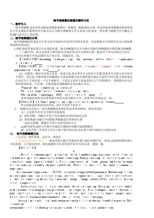 高考英语阅读理解细节理解题的解题步骤和方法