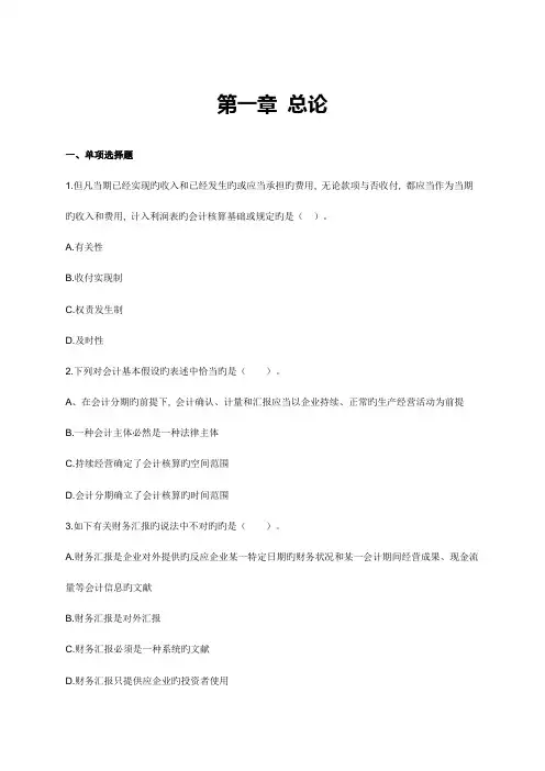 2023年注册会计师考试第一章练习含答案