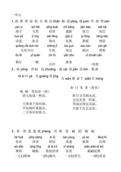 人教版三年级语文下册拼音生字表、词语表