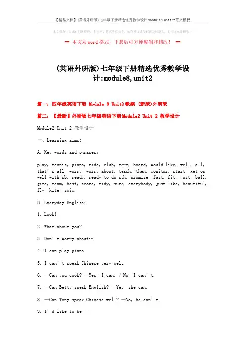 【精品文档】(英语外研版)七年级下册精选优秀教学设计-module8,unit2-范文模板 (6页)