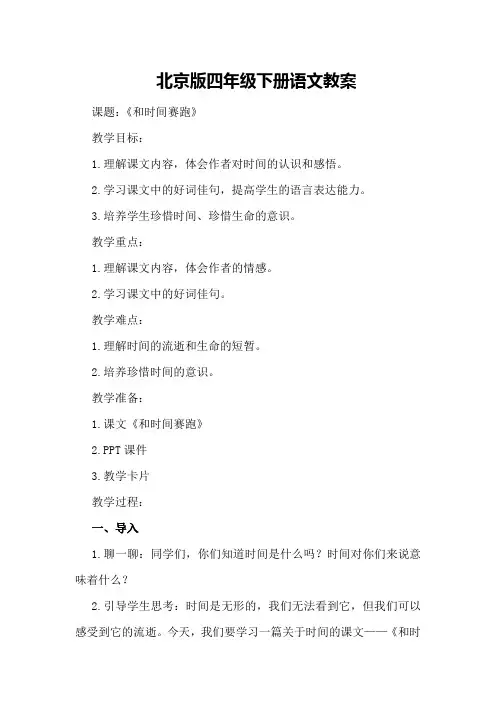 北京版四年级下册语文教案