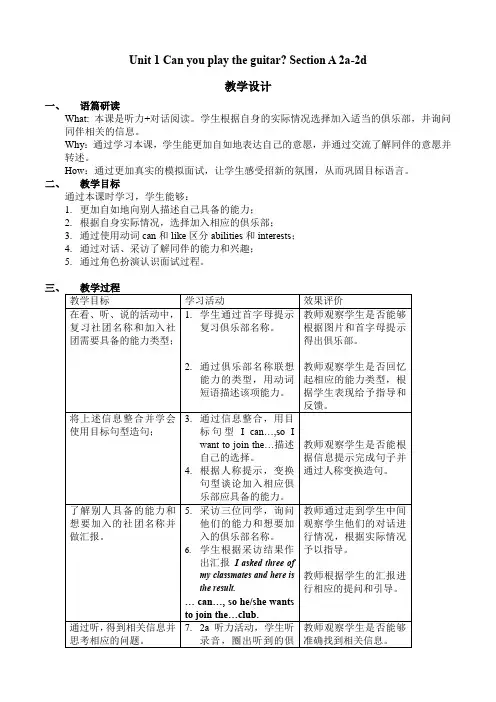 初中一年级下学期英语《Unit 1 Section A 2a-2d》教学设计