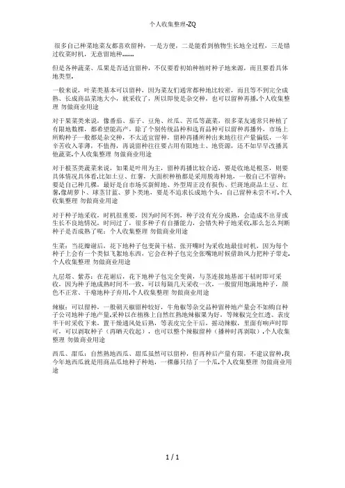 各种菜种的采收时间与方法
