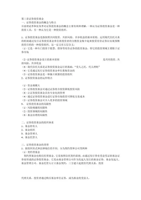 第三章证券投资基金.ppt.Convertor
