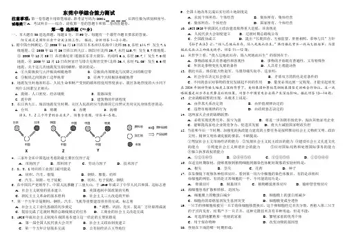 东莞中学综合能力测试    含答案