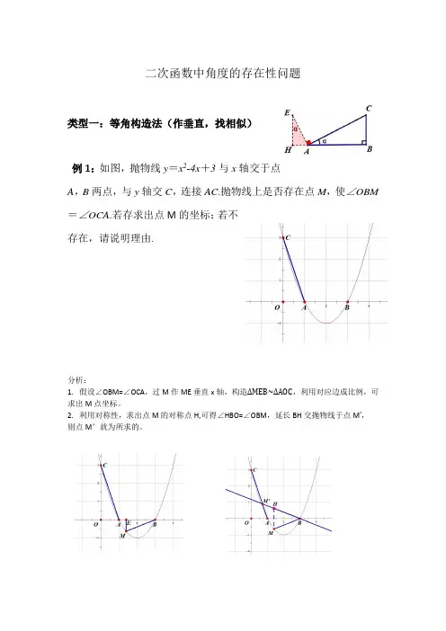 二次函数中角度的存在性问题