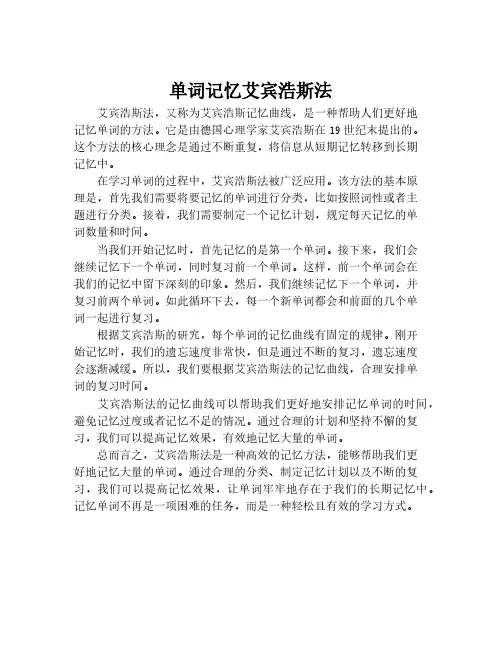 单词记忆艾宾浩斯法