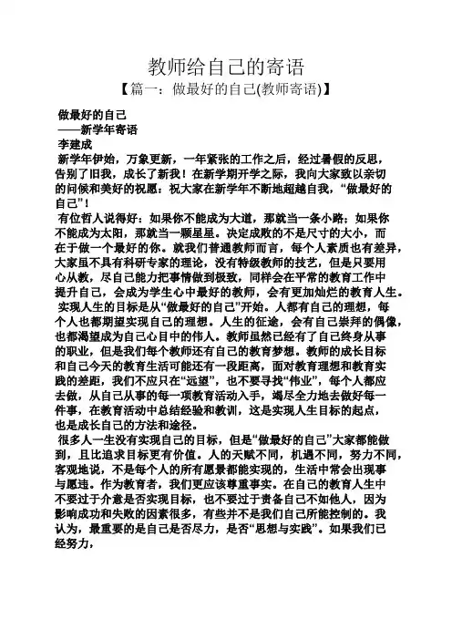寄语大全之教师给自己的寄语