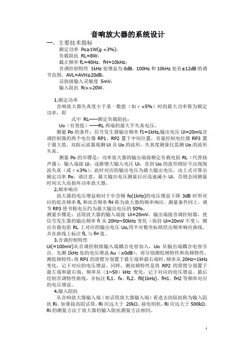 毕业设计249音响放大器的系统设计吴超
