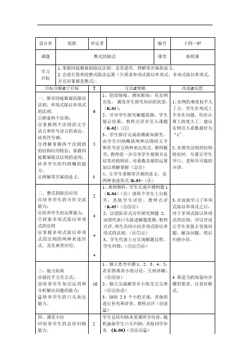 浙教初中数学七下《3.7 整式的除法》word教案
