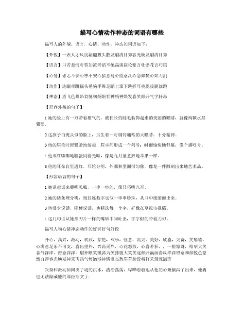描写心情动作神态的词语有哪些