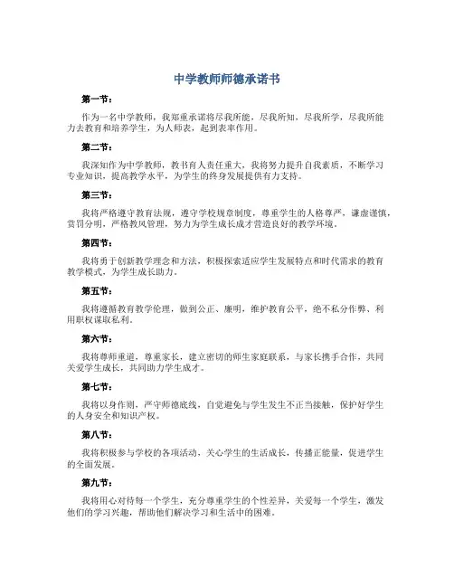 中学教师师德承诺书