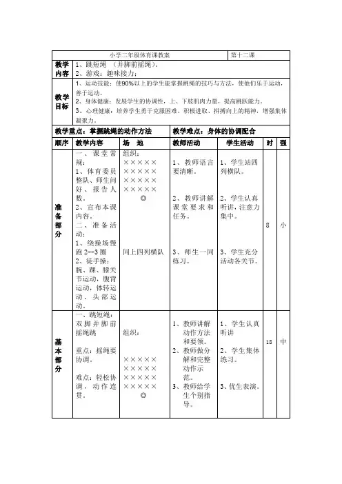小学体育课教案