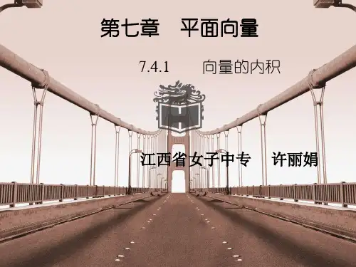 7.4向量的内积和距离表示