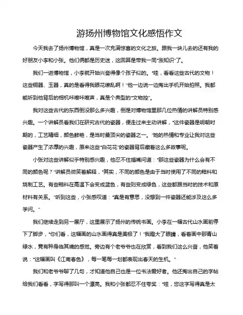 游扬州博物馆文化感悟作文