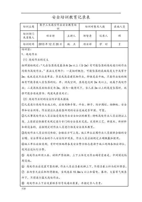 架子工安全知识教育培训教材