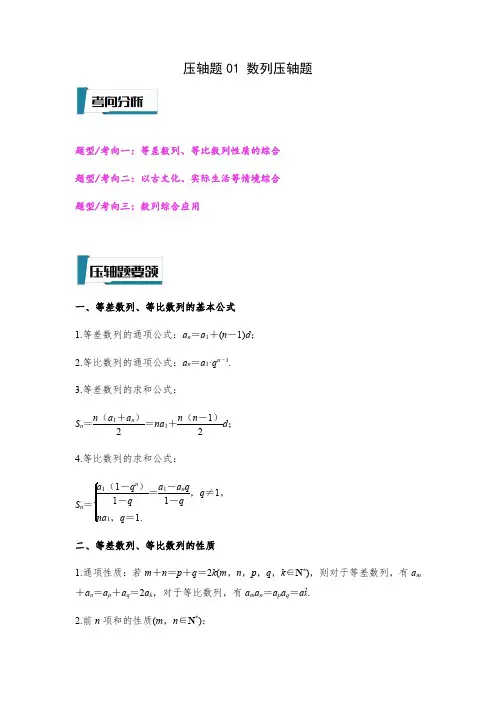 压轴题01 数列压轴题(解析版)--2023年高考数学压轴题专项训练(全国通用)