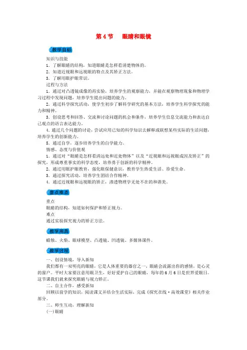 八年级物理上册第五章第4节眼睛和眼镜教案新人教版