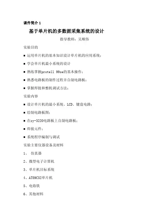 基于单片机的多数据采集系统的设计