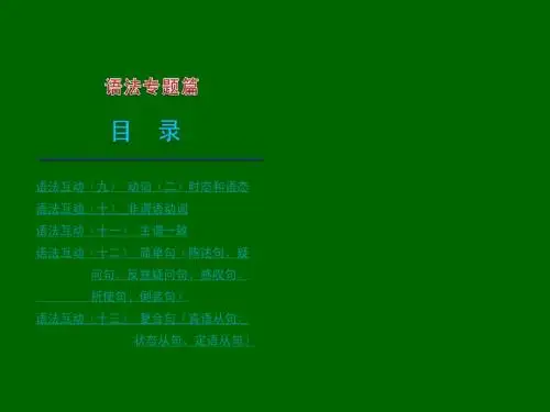 2012届中考英语第二轮语法复习课件2