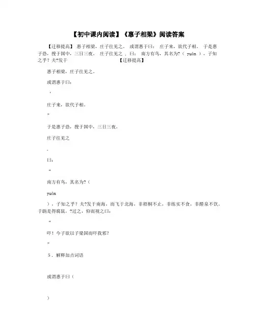 【初中课内阅读】《惠子相梁》阅读答案