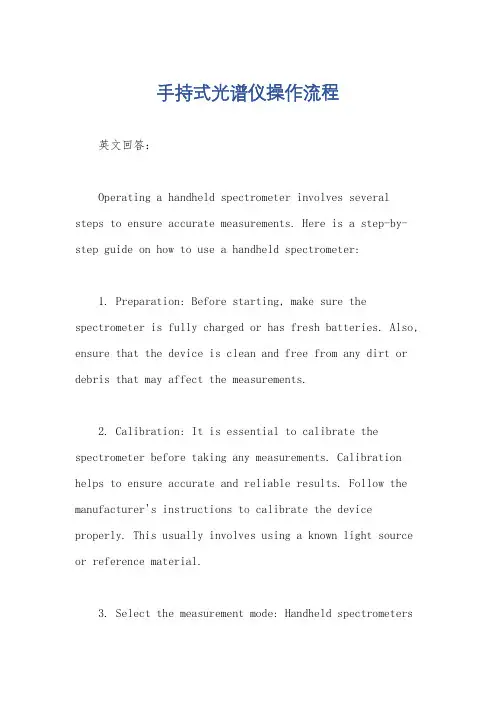 手持式光谱仪操作流程