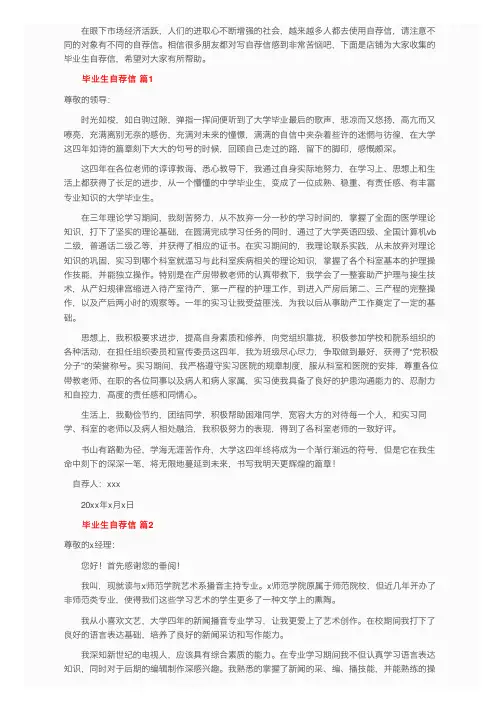 毕业生自荐信范文（精选17篇）
