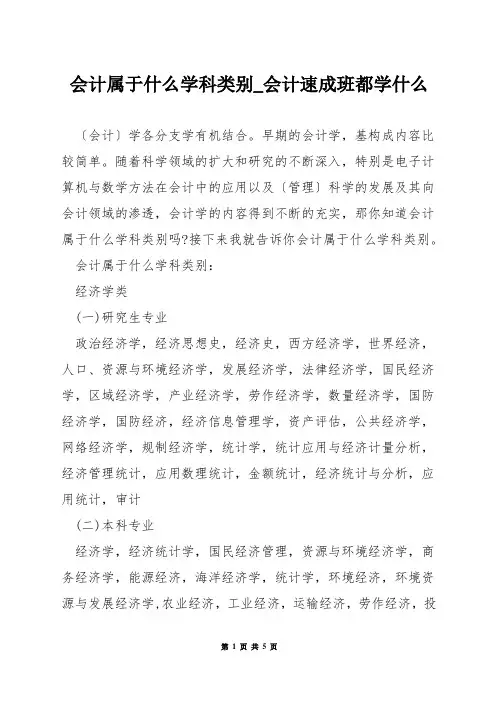 会计属于什么学科类别_会计速成班都学什么