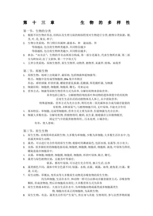 北京版八年级生物知识点总结