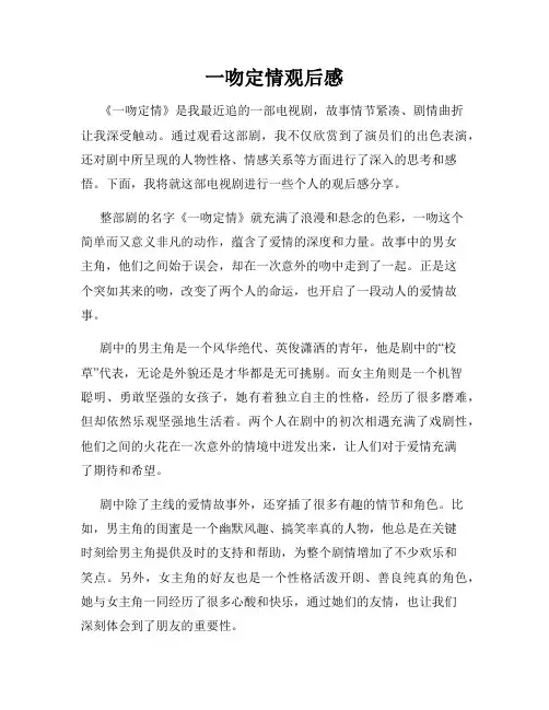 一吻定情观后感