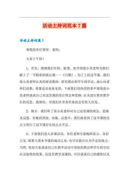 活动主持词范本7篇