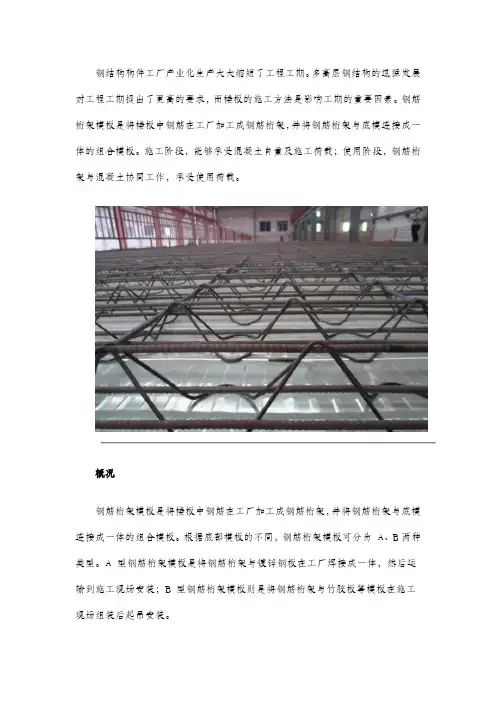 钢筋桁架楼承板图文解析