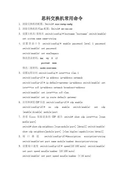 思科交换机常用命令