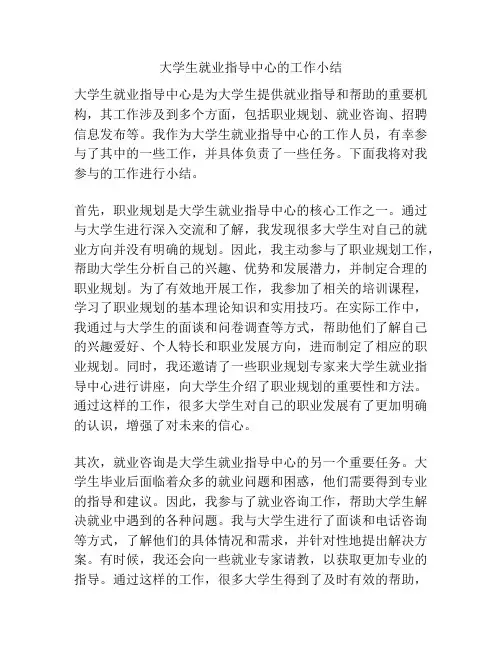大学生就业指导中心的工作小结