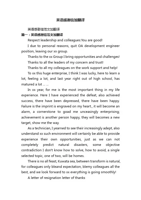 英语感谢信范文加翻译