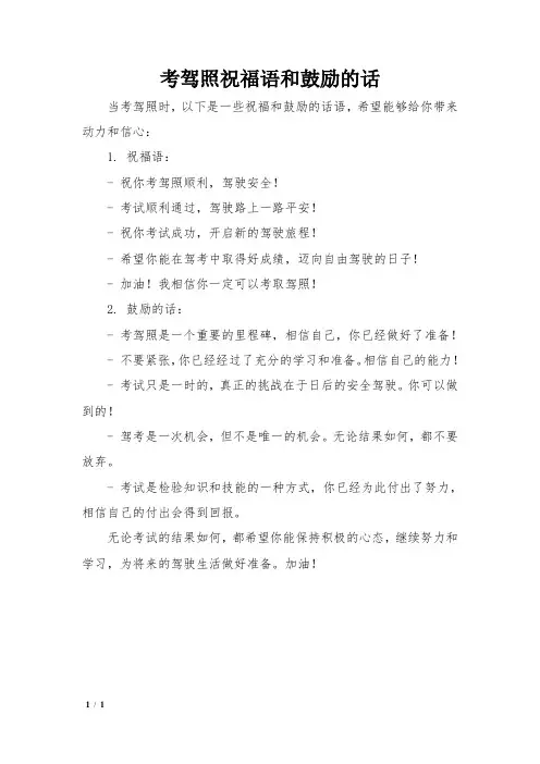 考驾照祝福语和鼓励的话