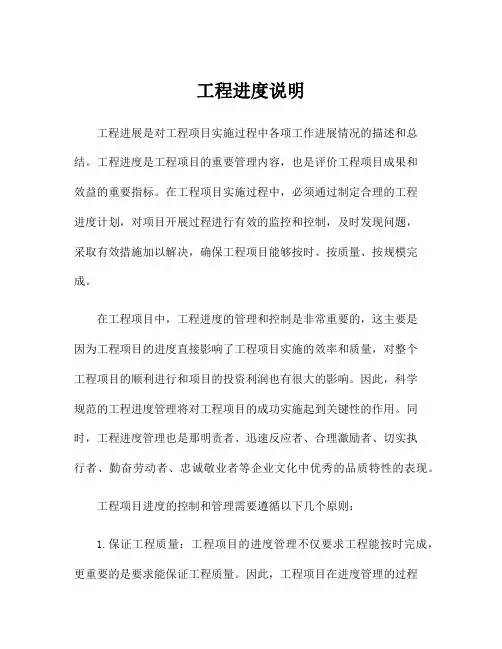 工程进度说明