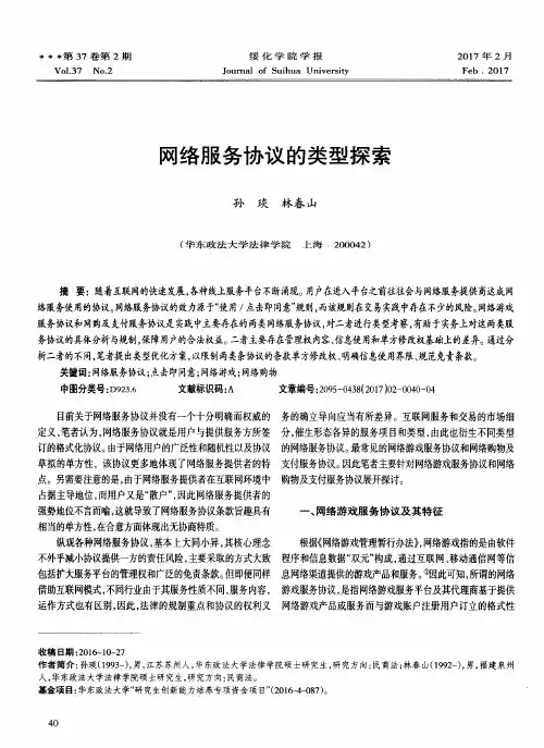 网络服务协议的类型探索