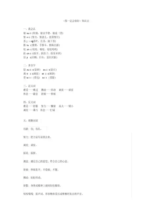 部编版三年级上册语文第9课《那一定会很好》知识点带习题