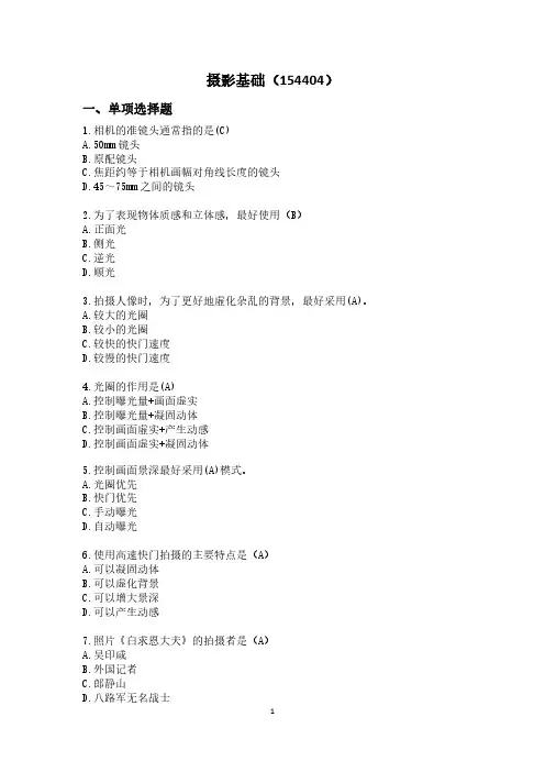 摄影基础(154404)复习试题