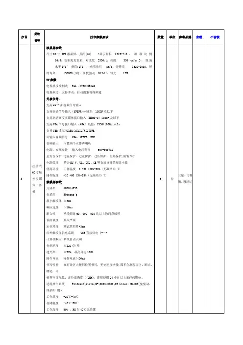 60寸触控多媒体广告机,招标参数