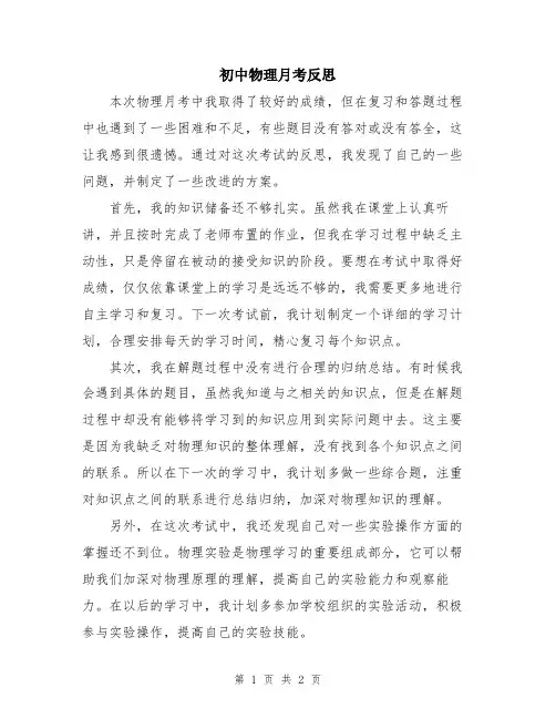 初中物理月考反思