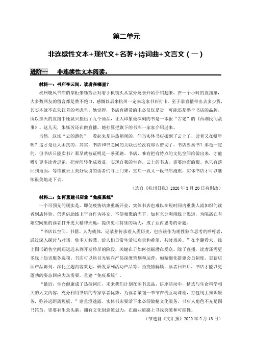  部编版九年级上 非连续性文本阅读+现代文+名著+诗词曲+文言文(一)(原卷版)