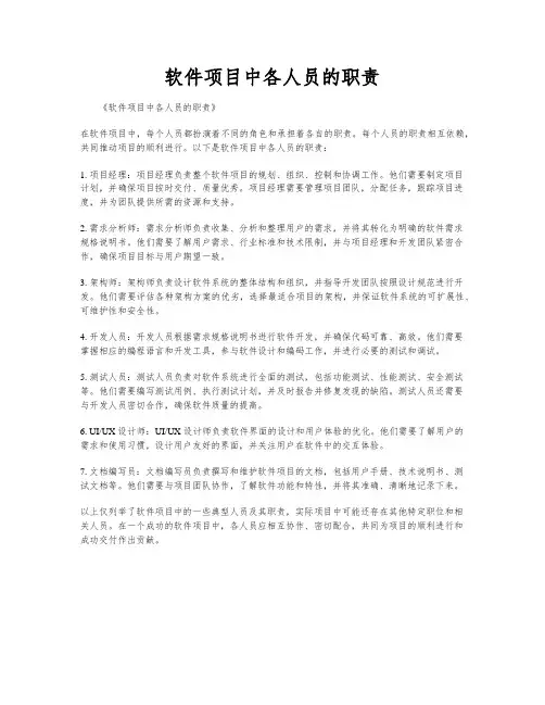 软件项目中各人员的职责