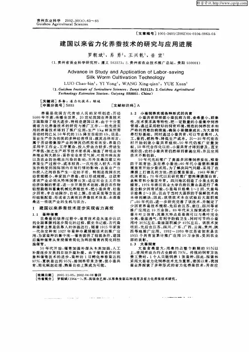 建国以来省力化养蚕技术的研究与应用进展